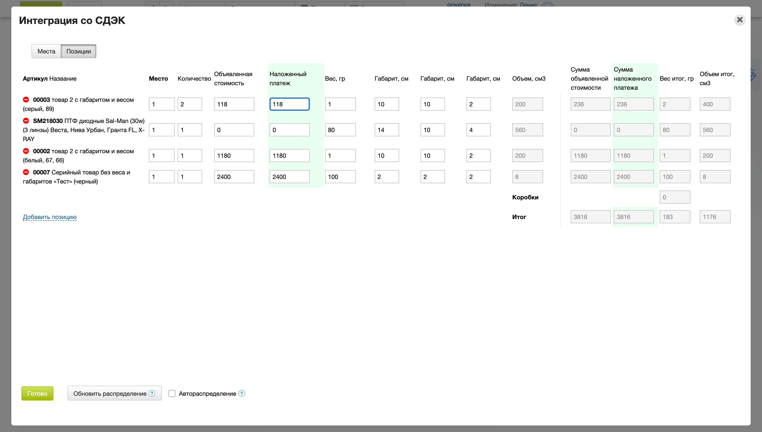 Редактирование наложенного платежа
